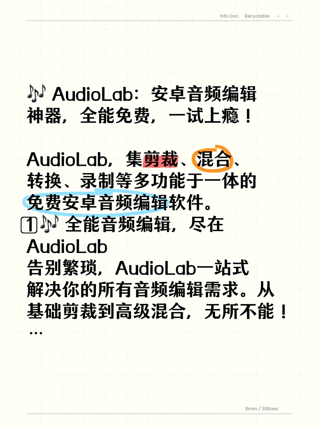 安卓音频编辑神器：AudioLab