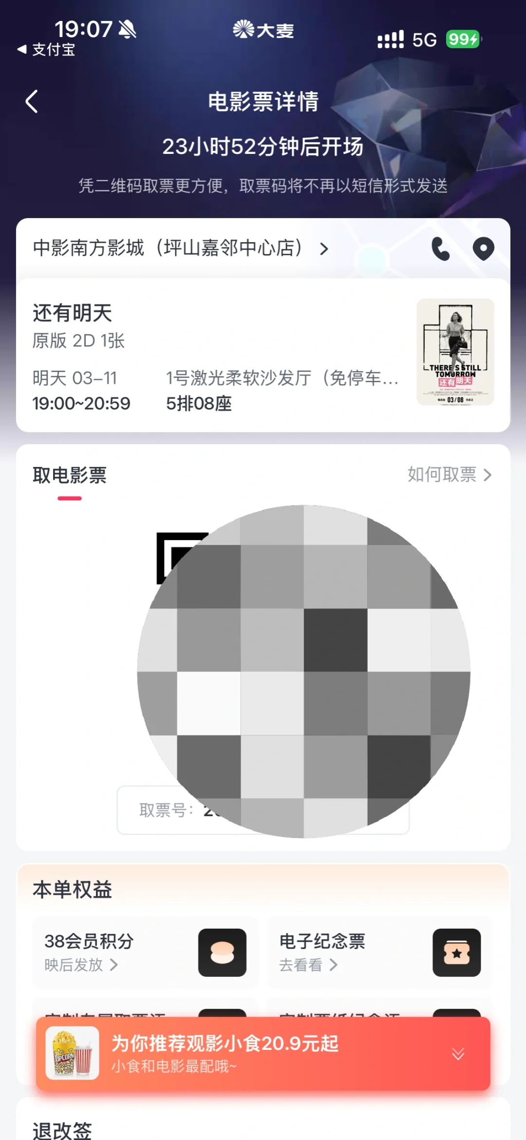 深圳电影票自取（已经有人取啦）