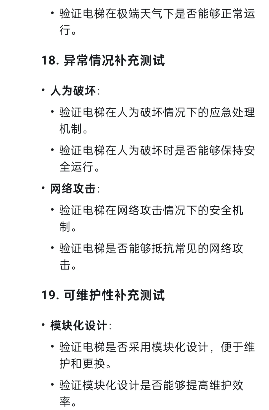 软件测试面试时被问你对一个电梯怎么测?