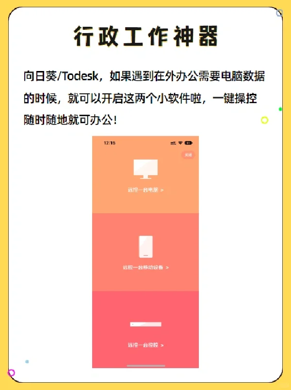 行政|办公必备神器app，每一个都是心头爱❗️