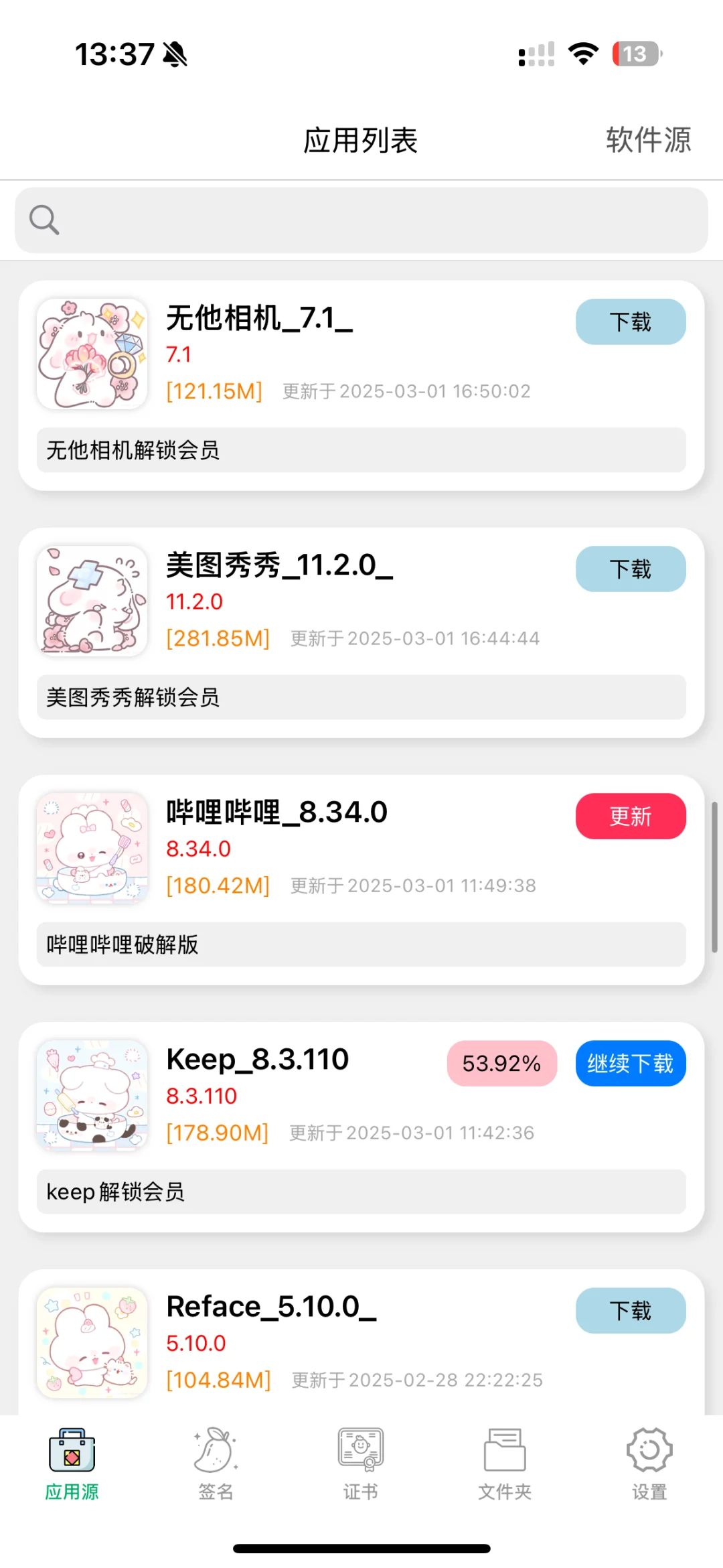 快来找我免费领取软件源啦🥰