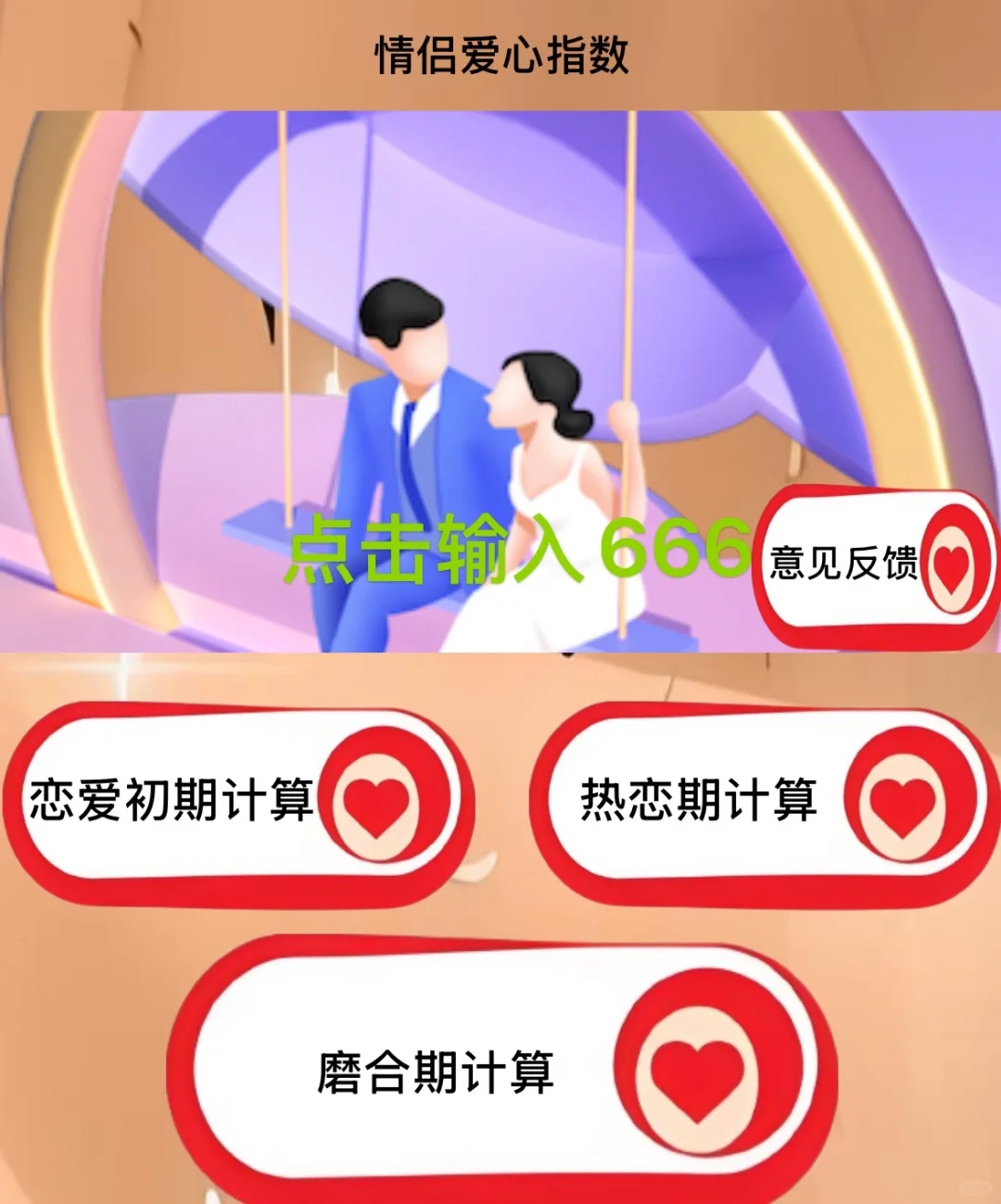 侣心指iOS 追剧来喽～