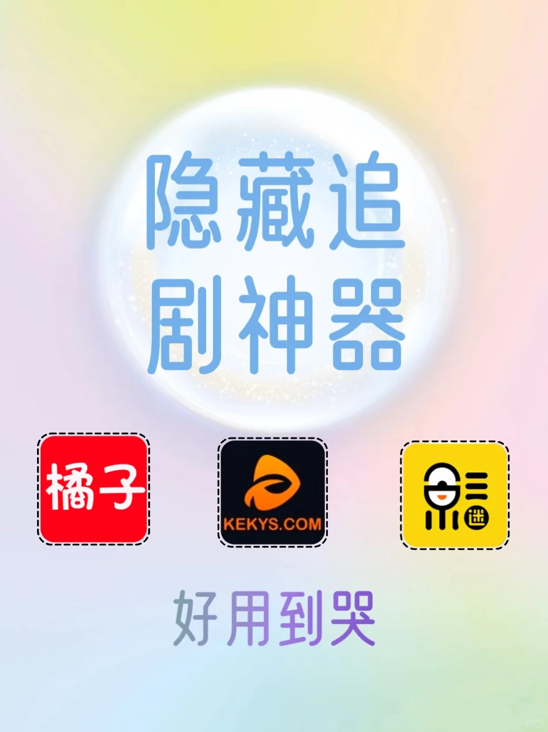 速度‼️三款最新iOS影视app，即开即用