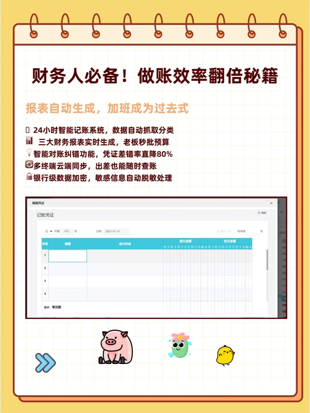 财务姐妹救命！我终于告别加班做账了