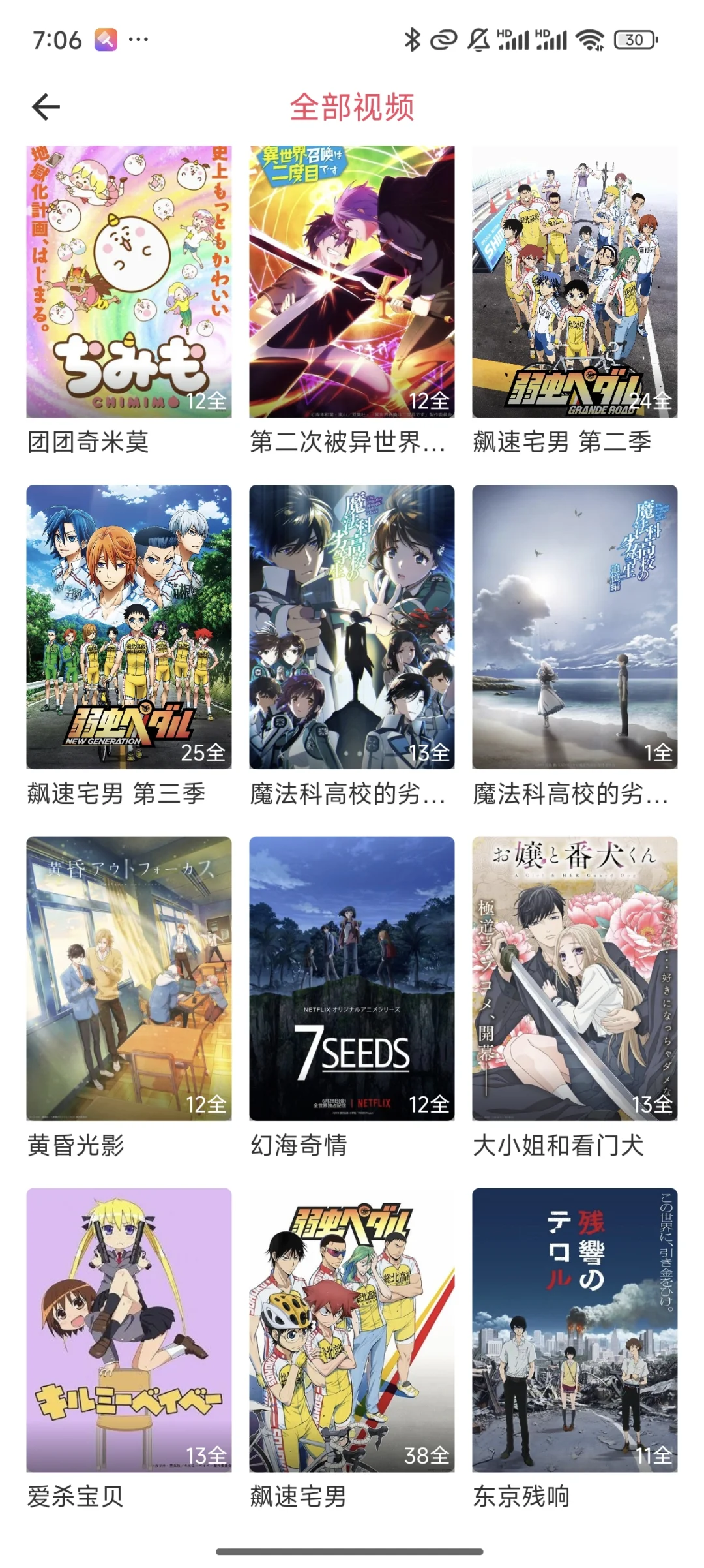 分享个人压箱底的追番看漫app，安卓ios都行