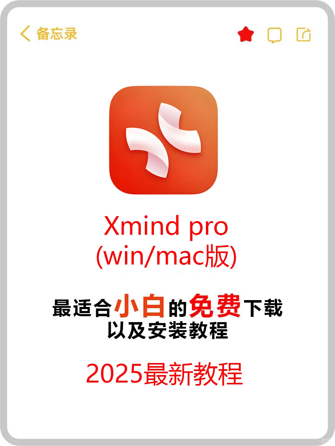 免费分享一个超好用的思维导图软件