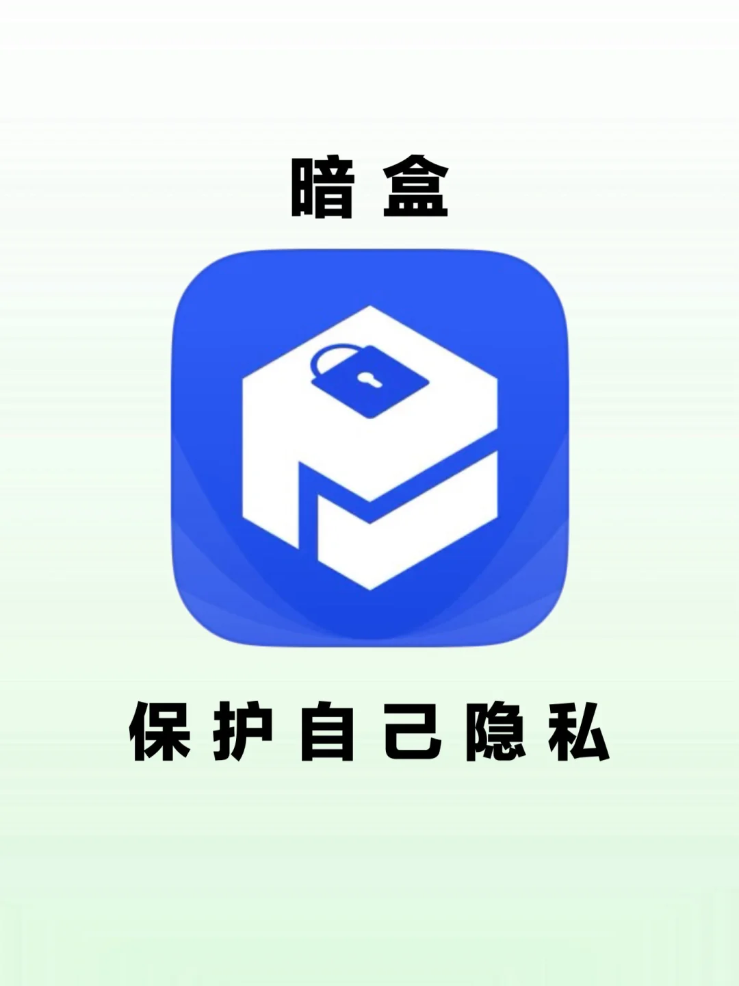 快快快！这下可算是不怕被翻👀手机啦！