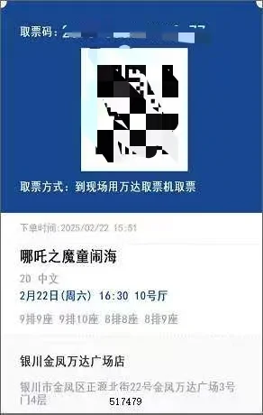 全国电影院特惠购票