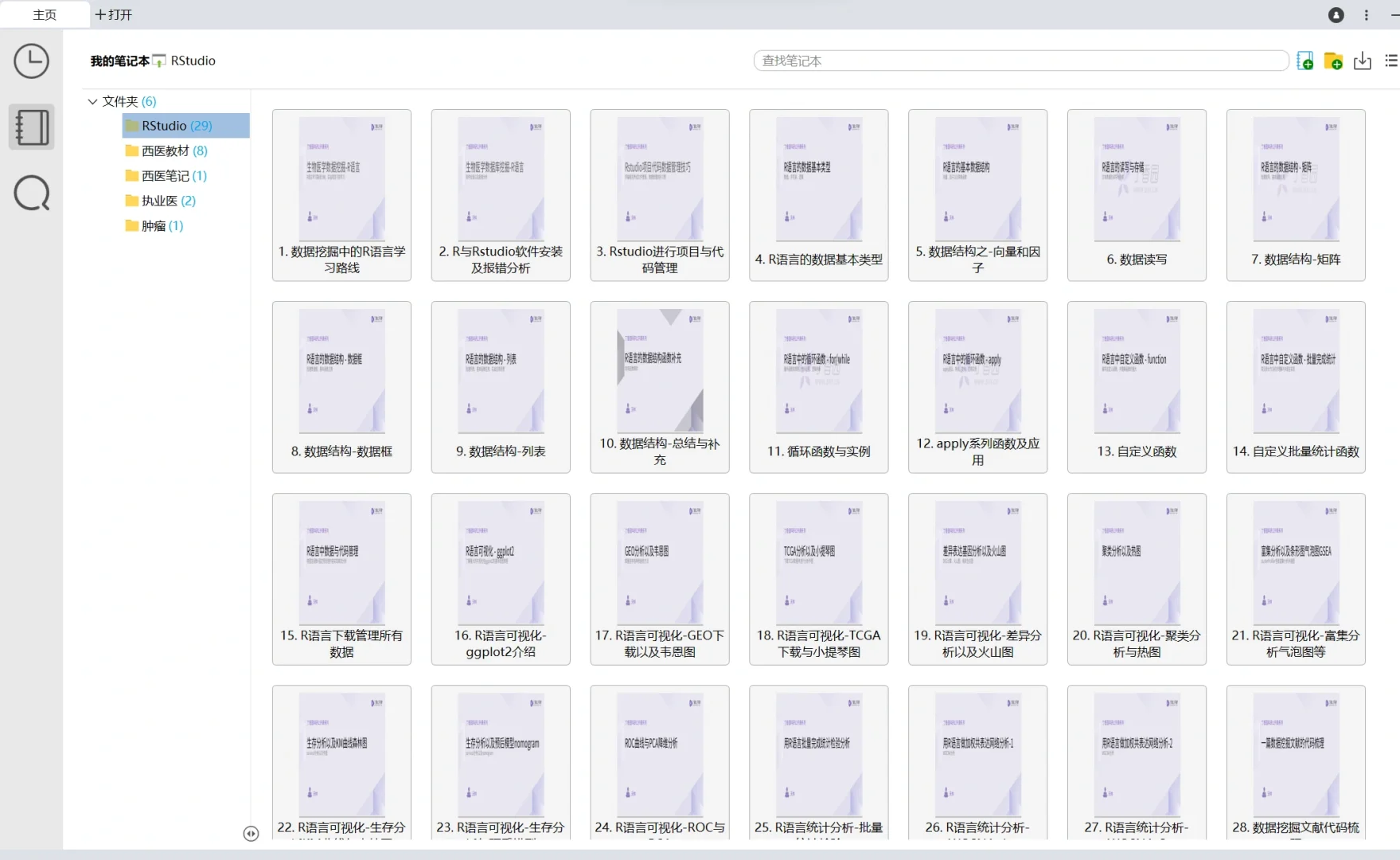 研究生必备电脑app分享