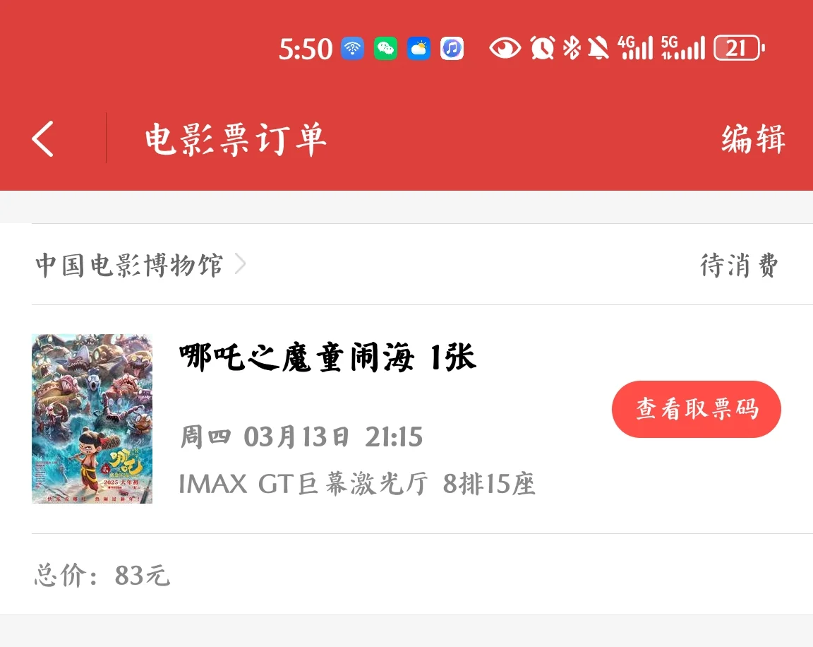 中国电影博物馆哪吒