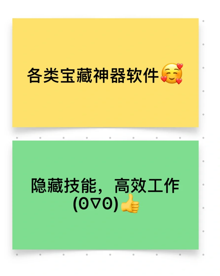 各类宝藏神器软件