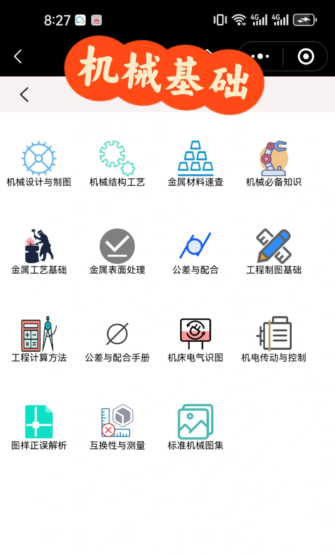 我承认这个APP在机械界🔥都是相当震撼的