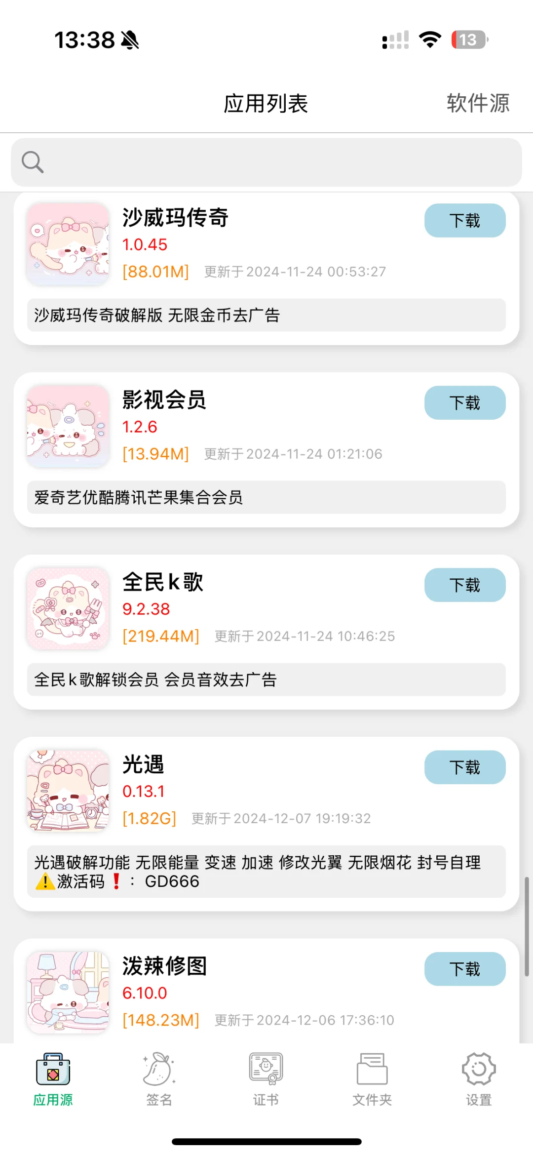 快来找我免费领取软件源啦🥰