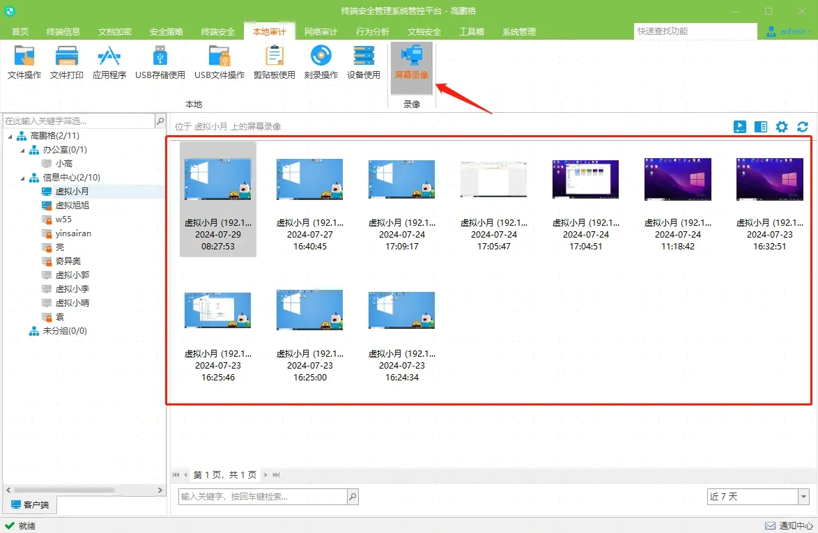 电脑监控软件，居然可以看记录