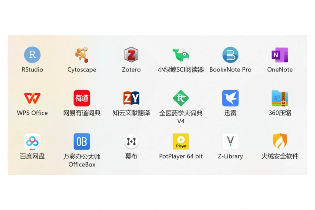 研究生必备电脑app分享