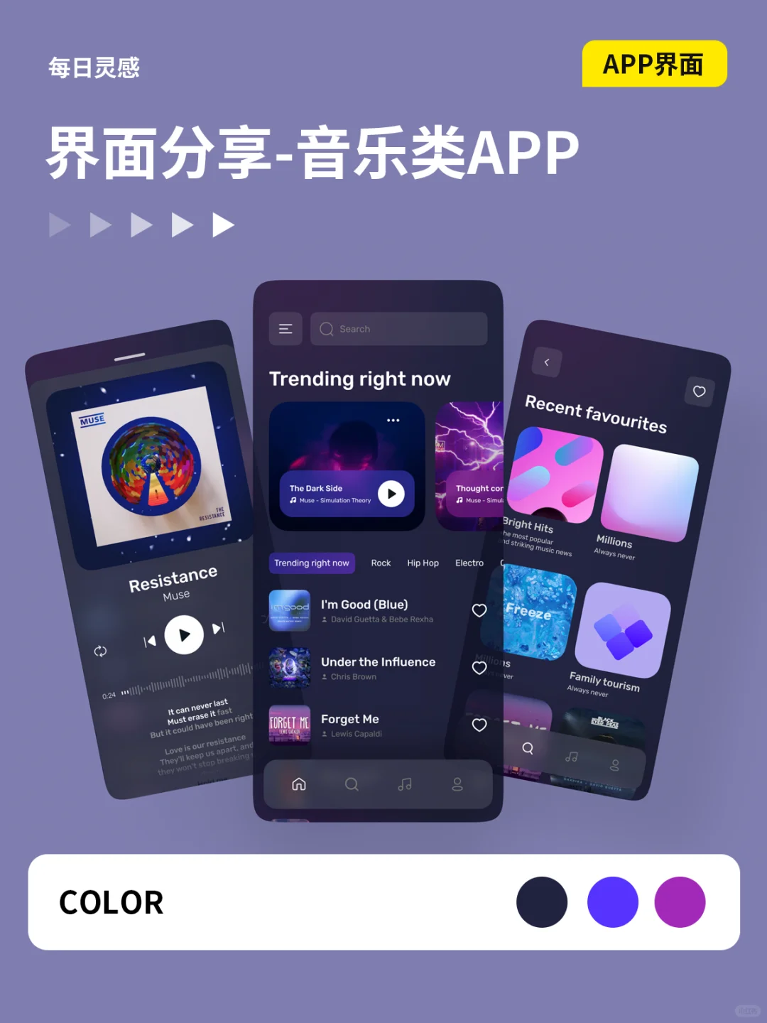 时尚灵动音乐类APP界面设计 ｜ UI设计