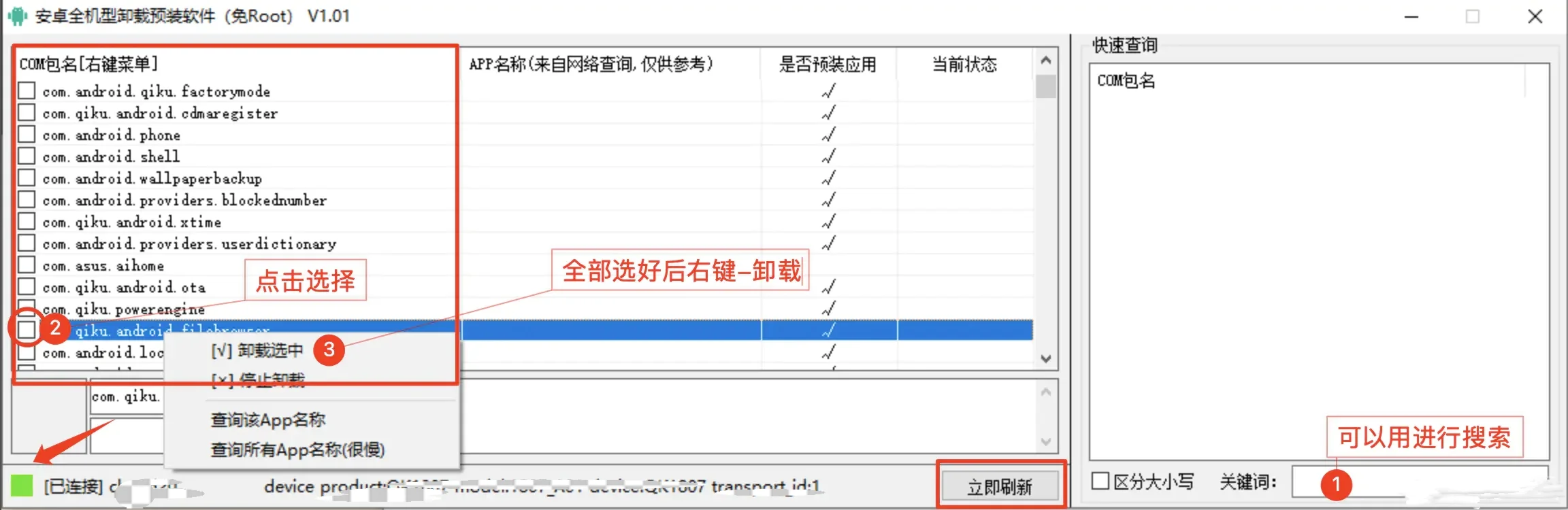 安卓手机卸载预装软件教程（免root）