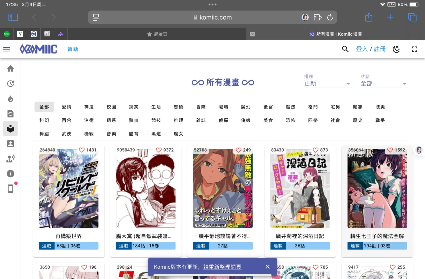 IOS端漫画党必备神级网站推荐🔥🔥