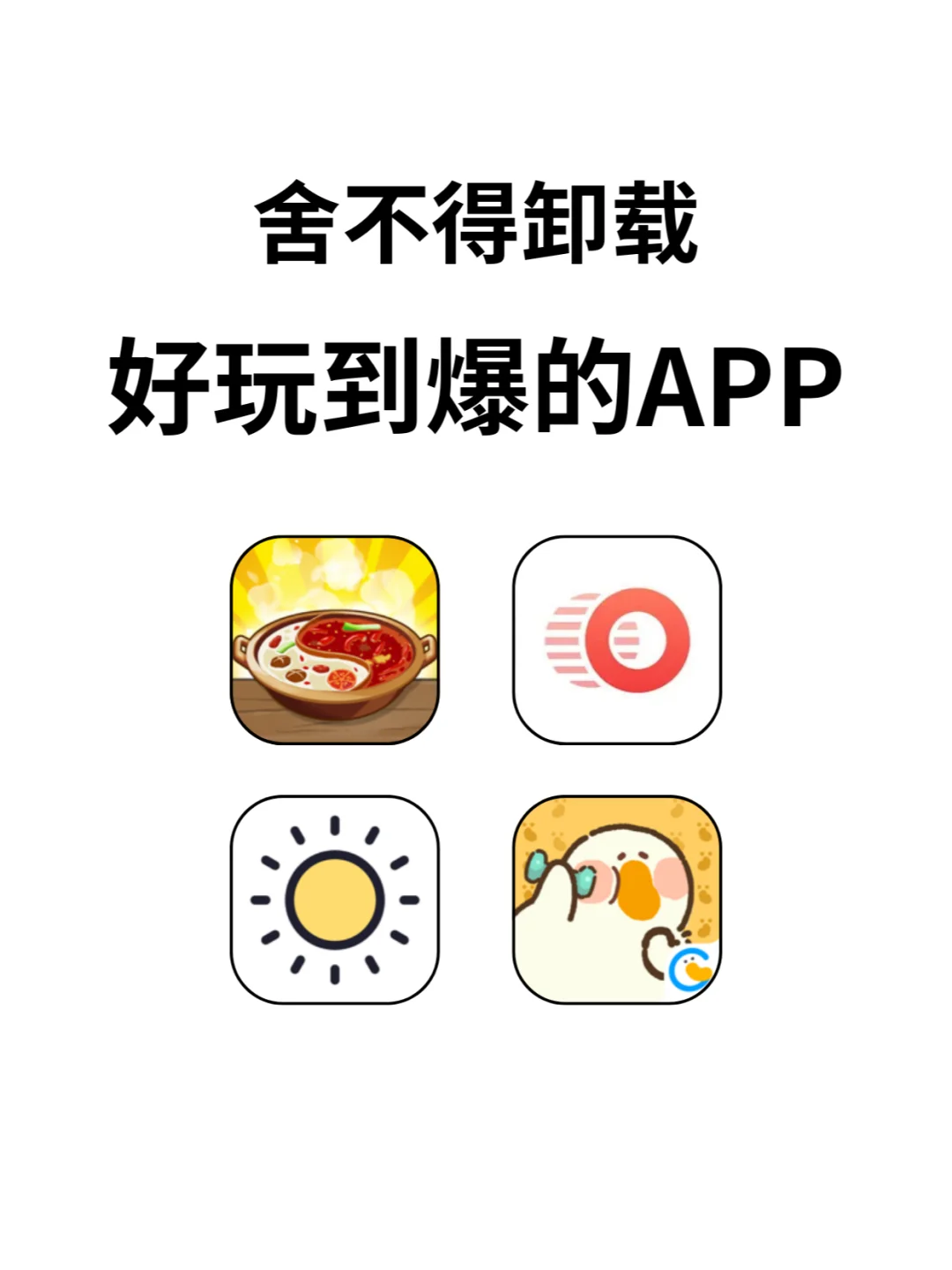 4款太上头的游戏APP！手机秒变快乐星球💫