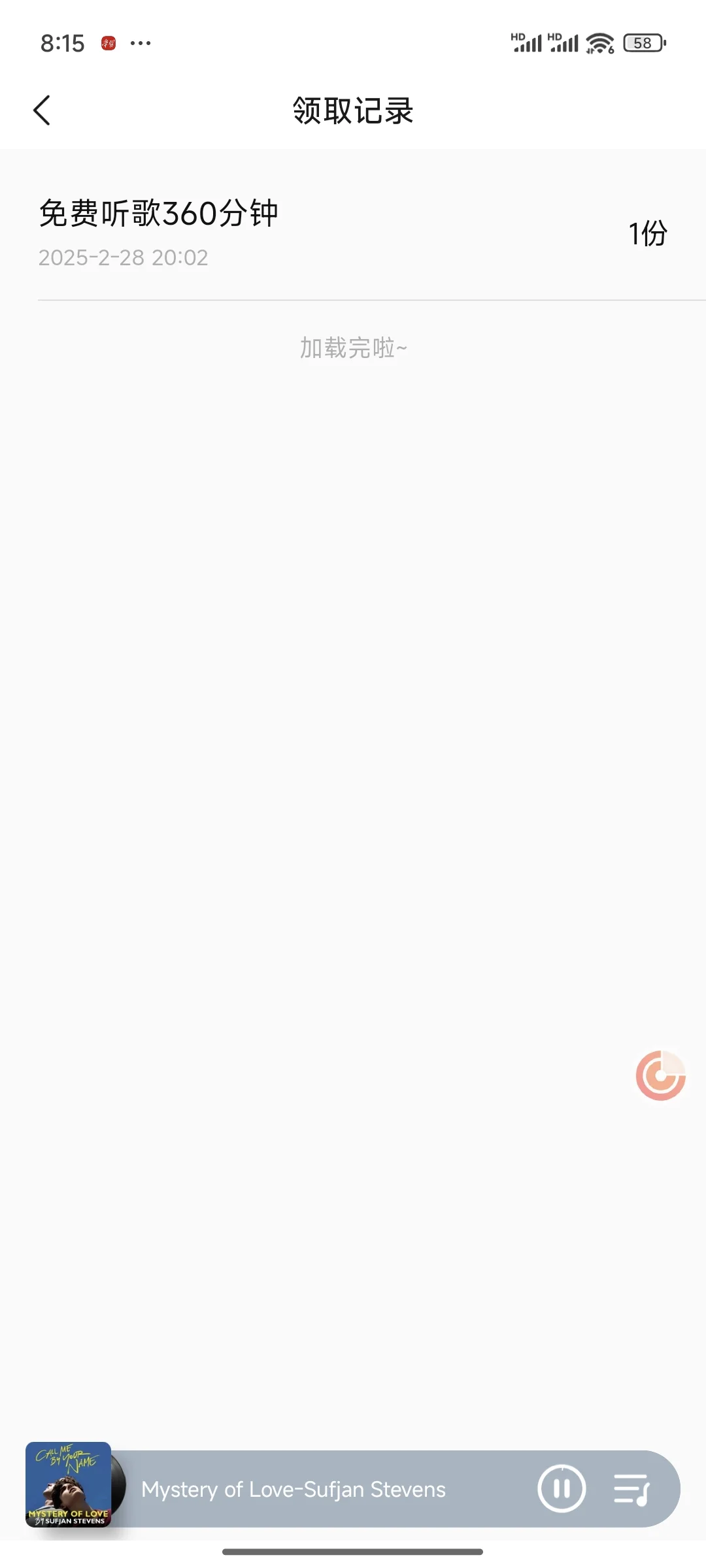 分享|免费听音乐🎵