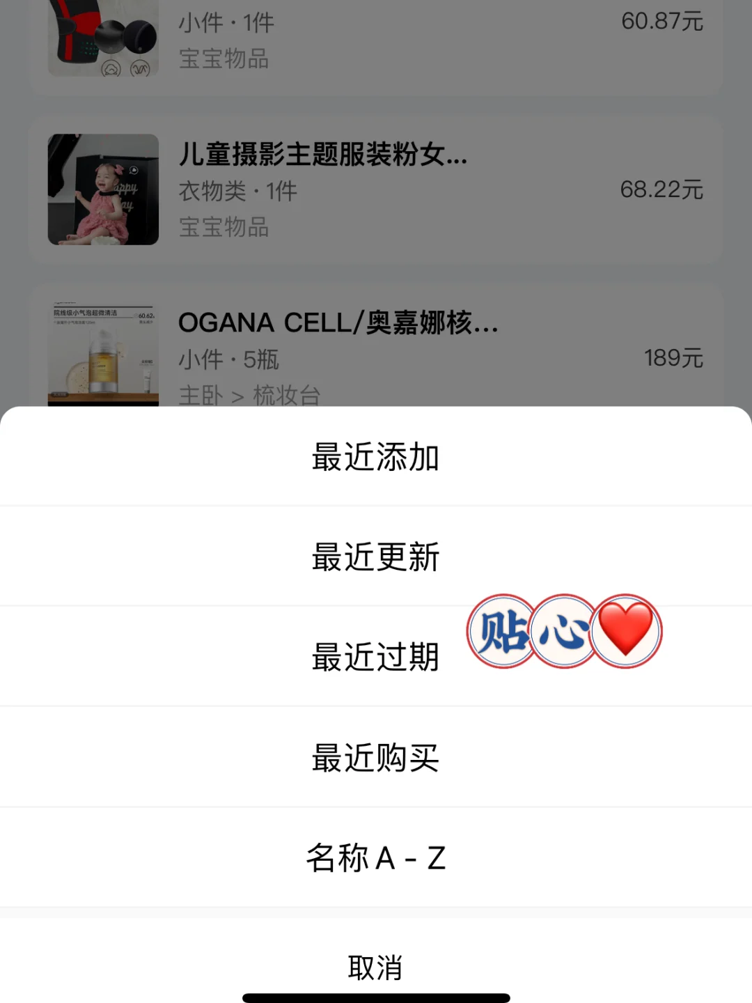 J人天选的一款收纳app