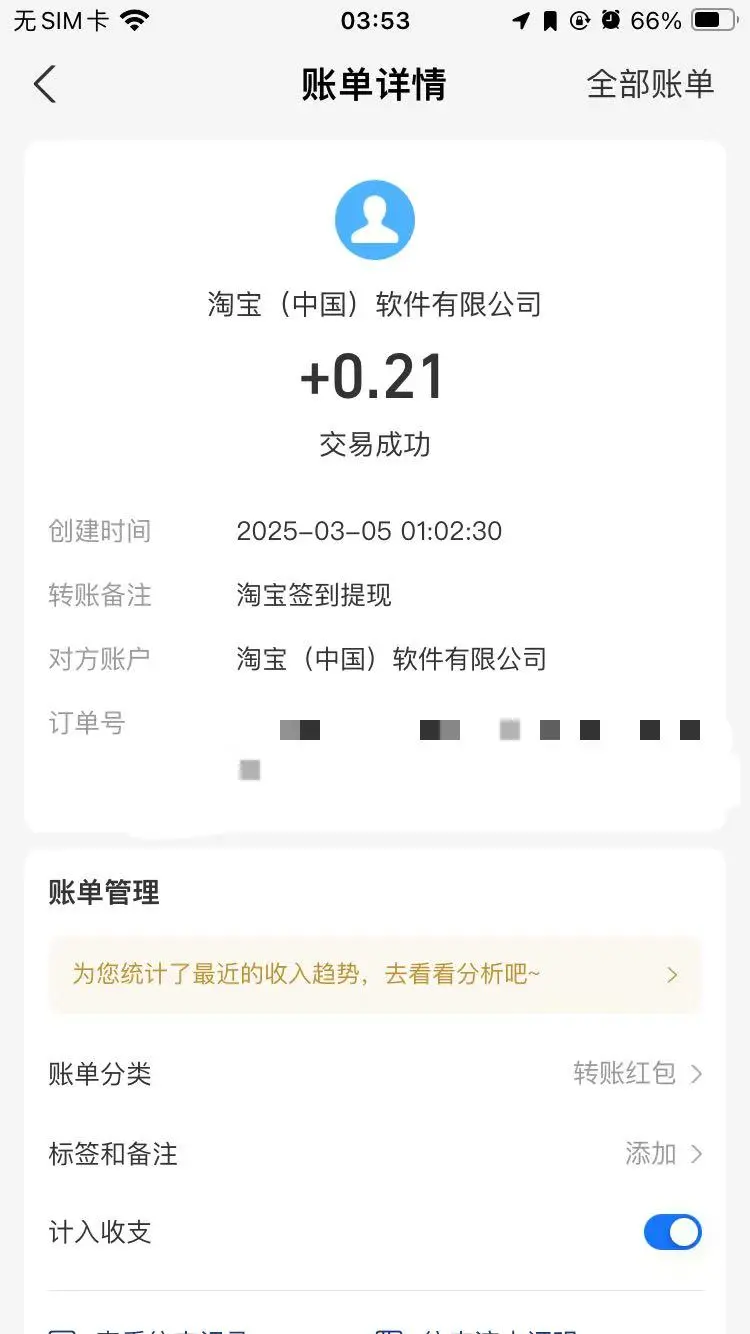 大学生薅羊毛App记录📝第一天