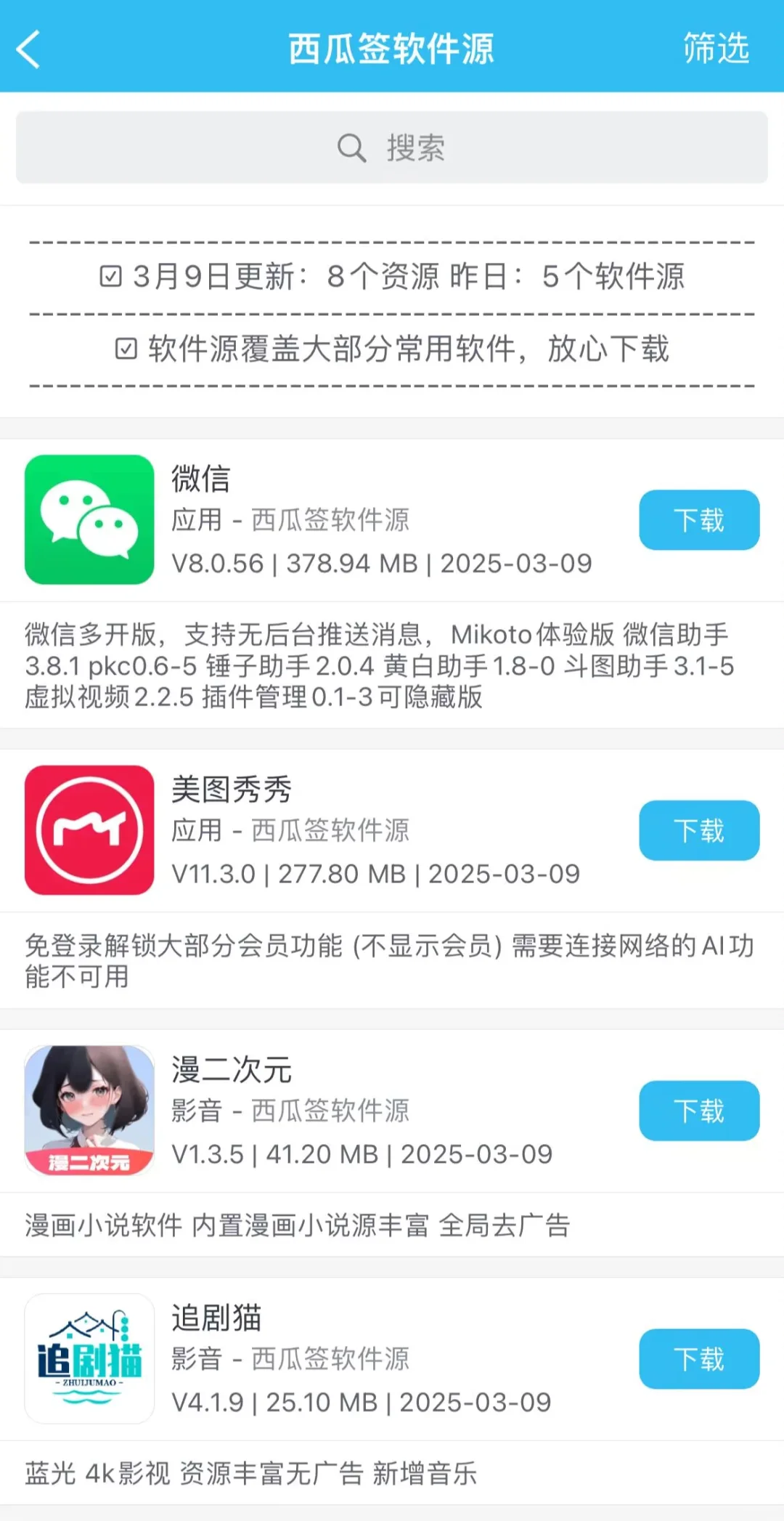 好用的ios自签软件源来了，每日持续更新中