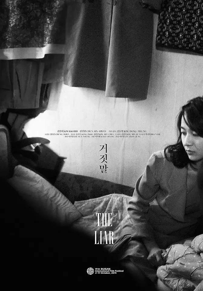 电影 #1 谎言/心虚有荣