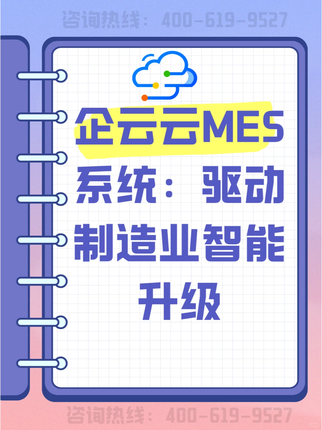 企云云MES系统：制造业的智能化管理利器