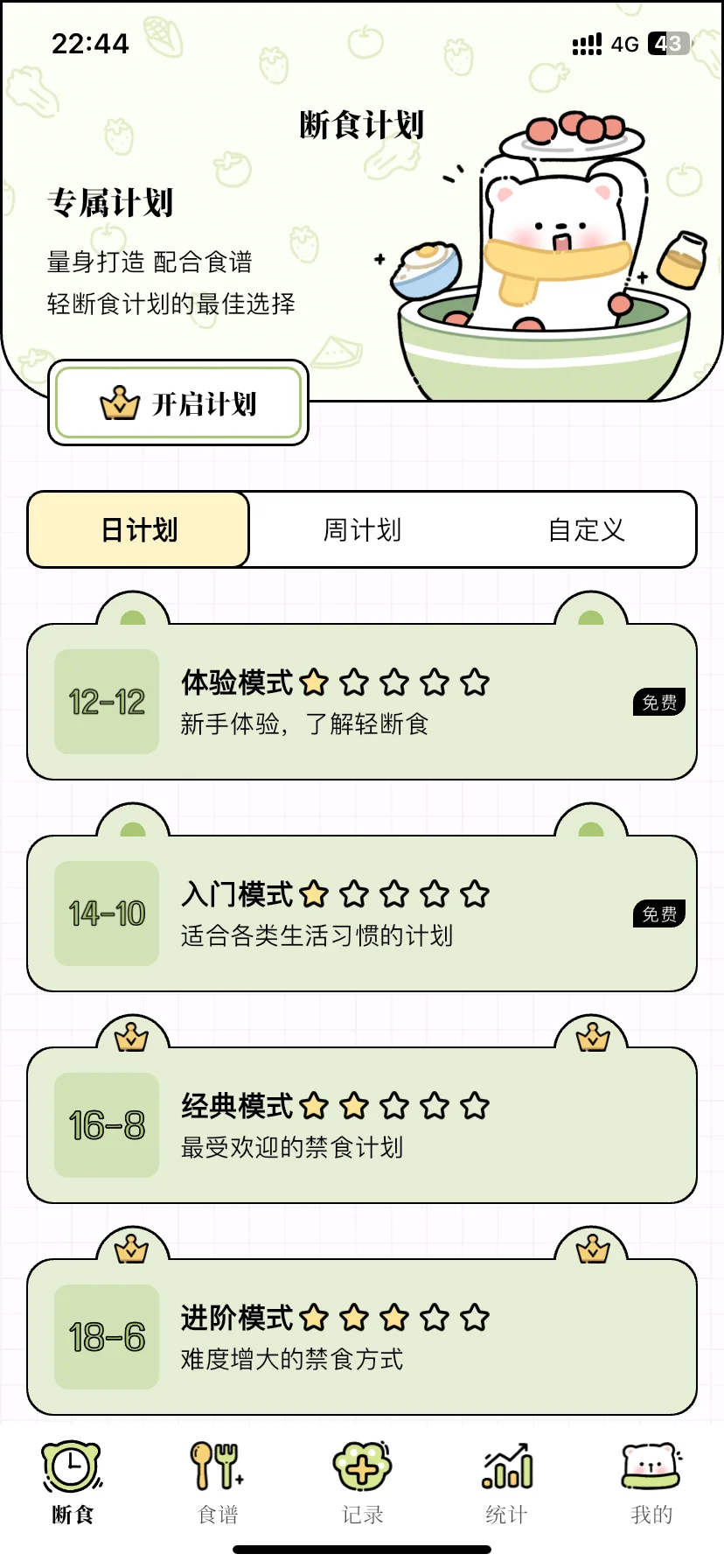 减脂期实用免费App