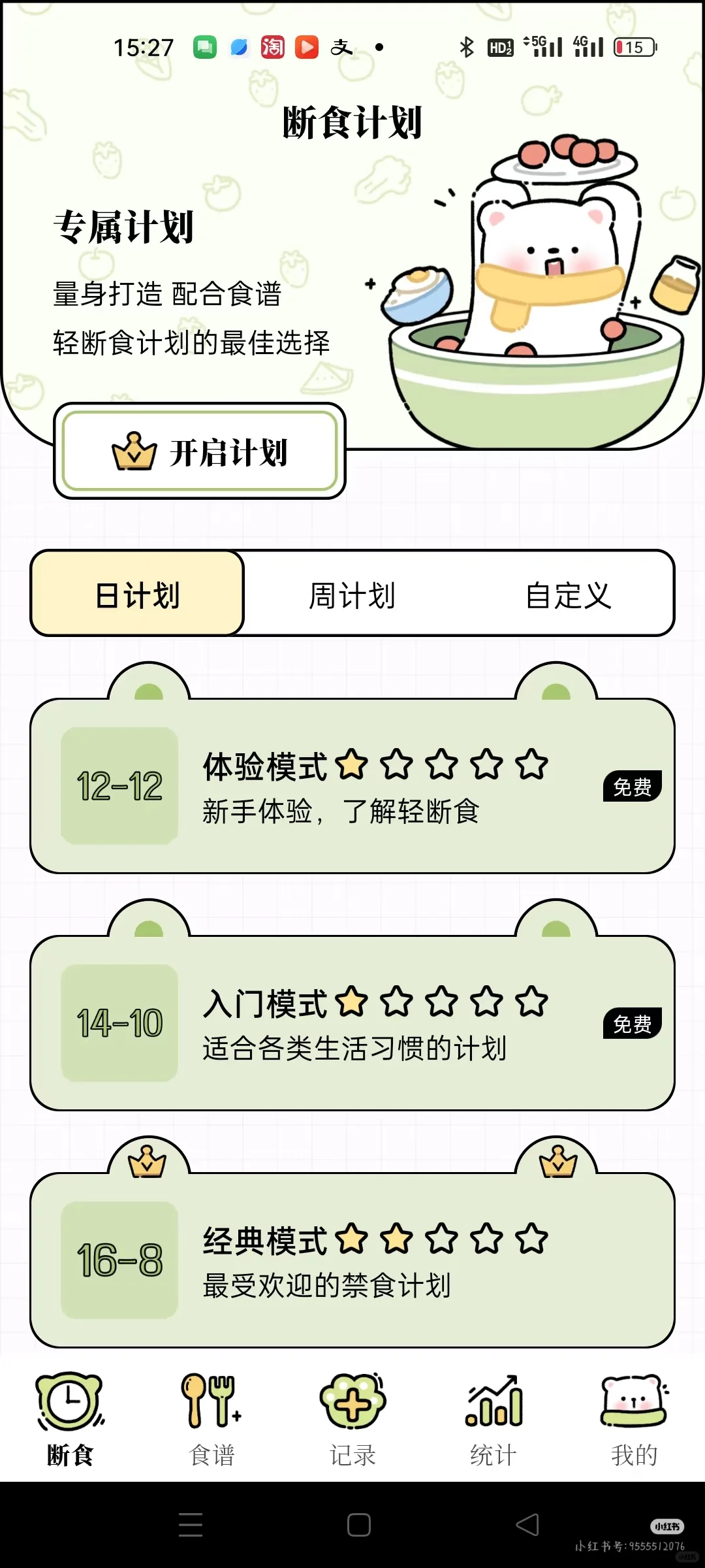 永久免费的减脂app!!