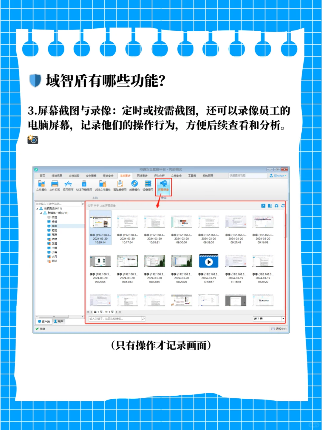 🔍域智盾：全面监控员工电脑使用的神器！