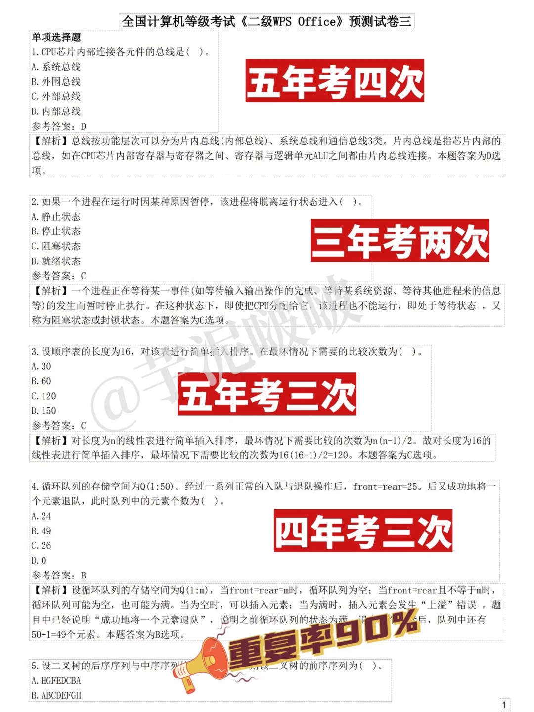 计算机二级ms真的很水的，7天就能搞定85分