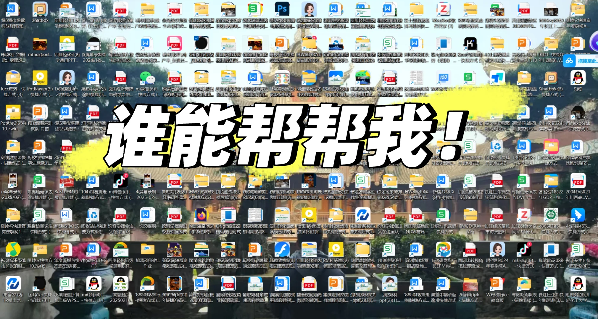 我不小心给电脑桌面所有软件加了快捷方式