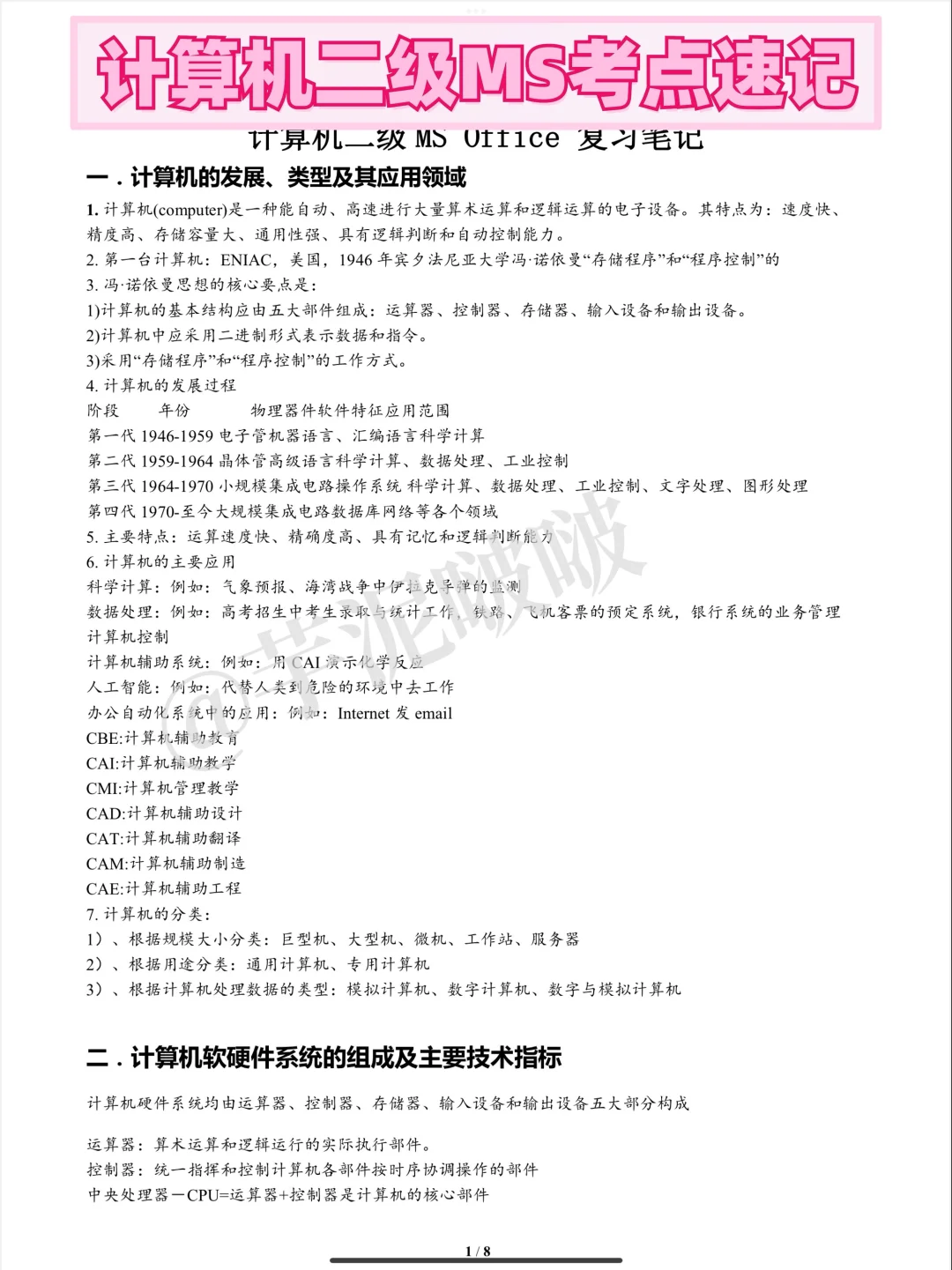 计算机二级ms真的很水的，7天就能搞定85分
