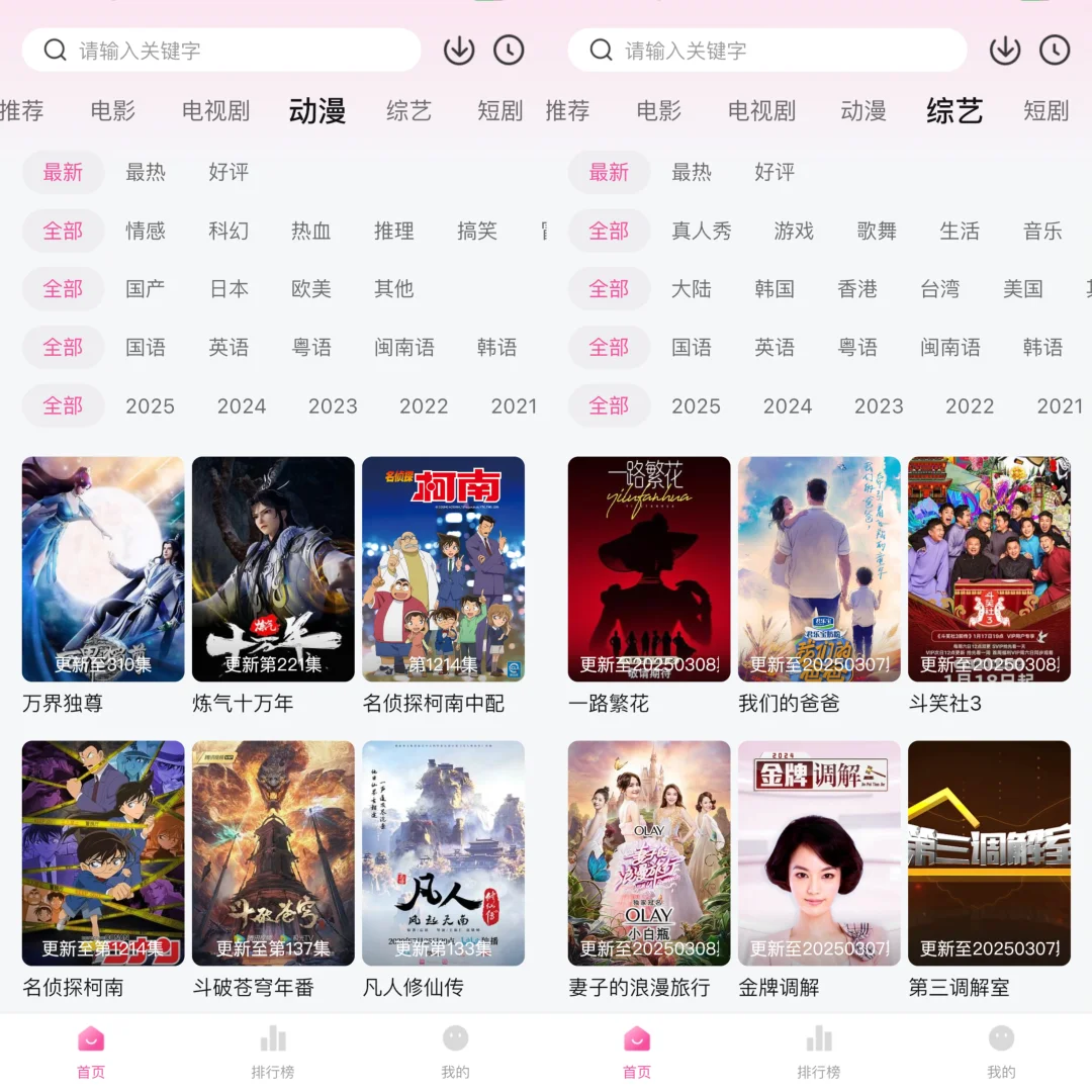 爱看剧，爱分享！勉废追剧APP分享‼️