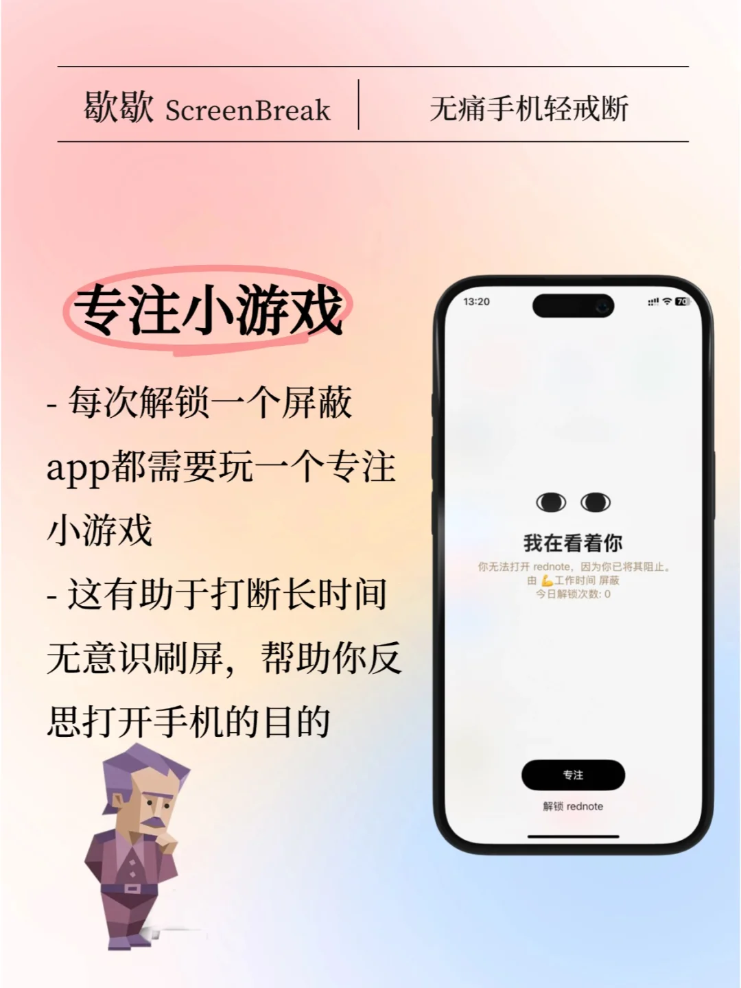 偷偷做了一款INTJ无法拒绝的天菜app