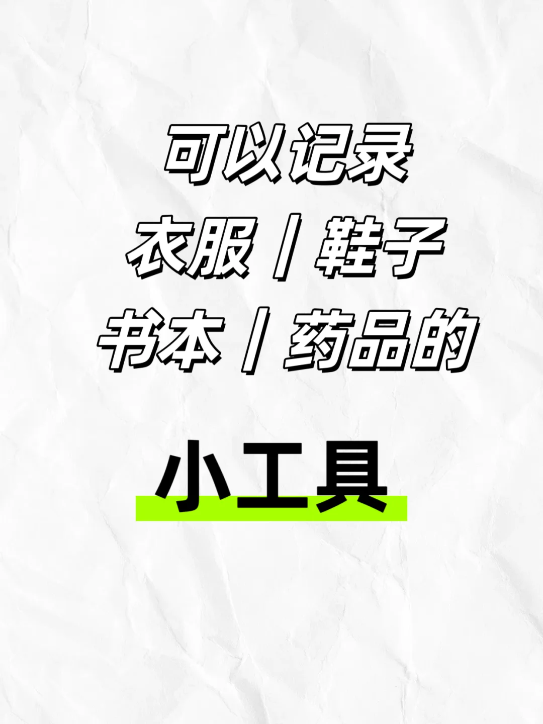 J人天选的一款收纳app