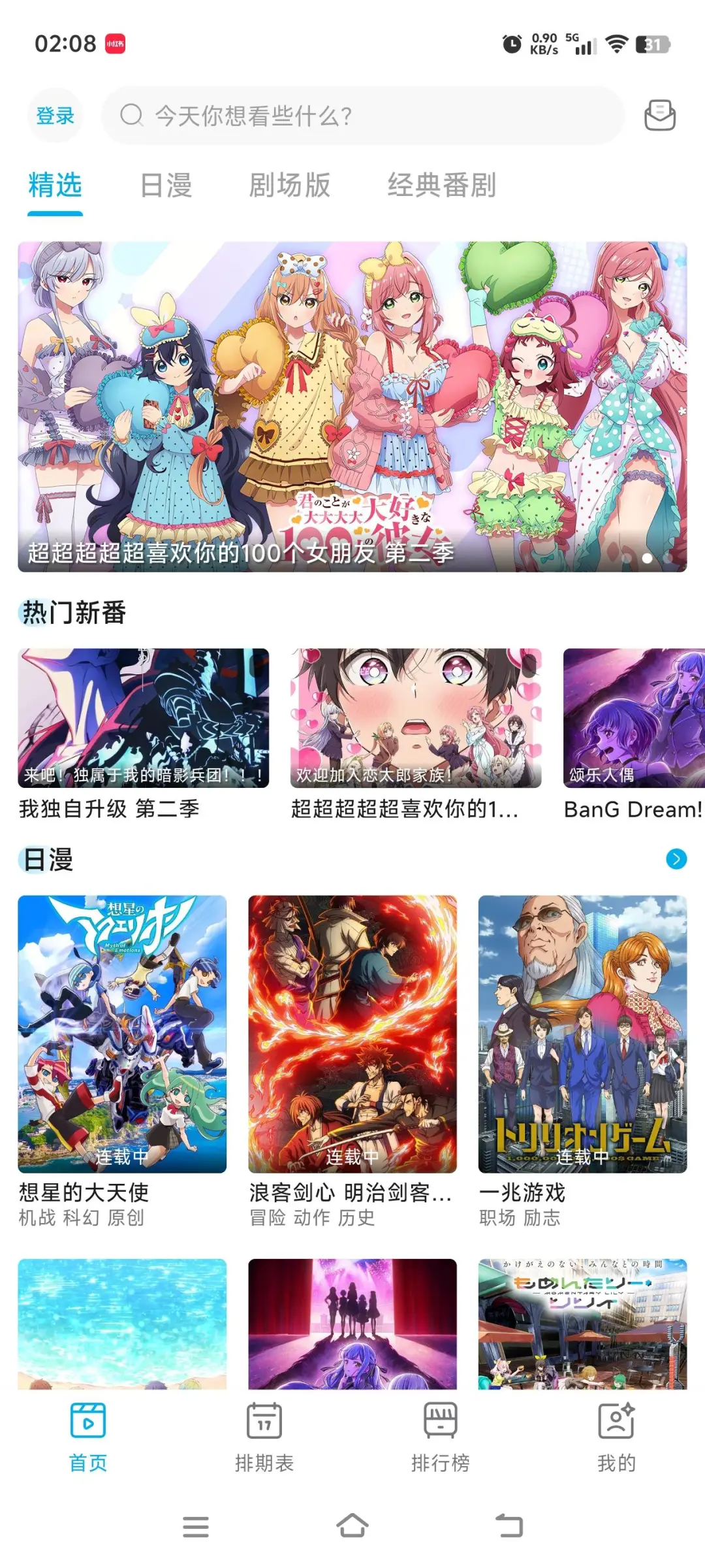 免费无广动漫软件o站最新版无偿分享