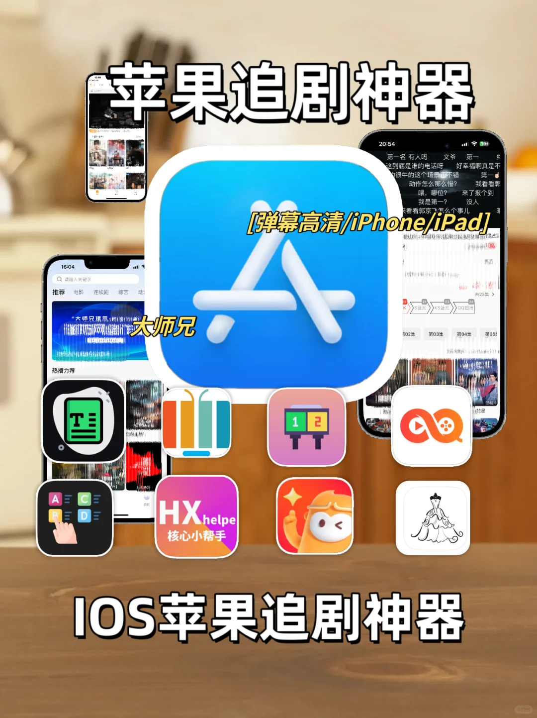 苹果免费追剧神器，手慢无