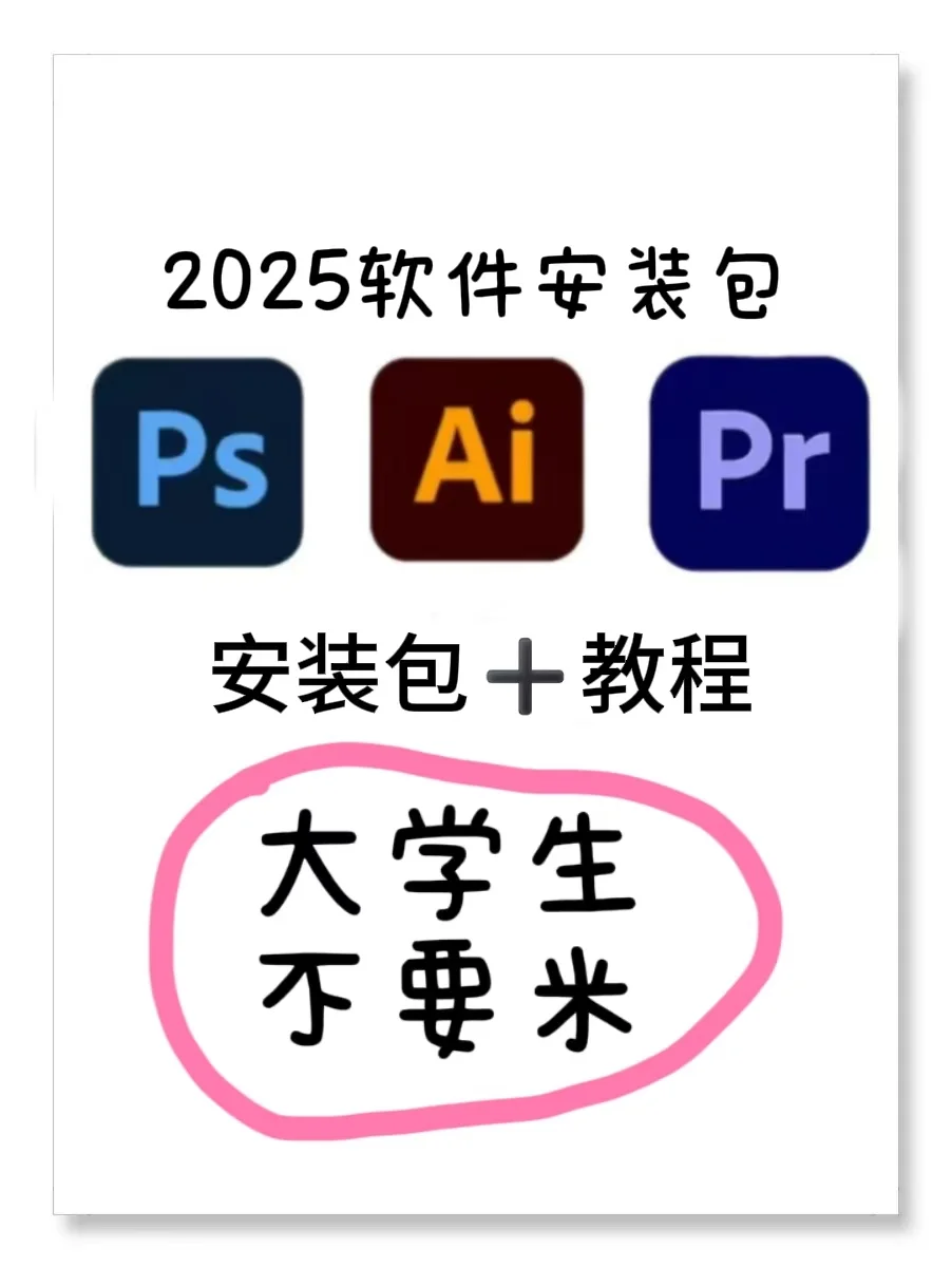 最新安装包免费下载🔥不要米❗❗❗