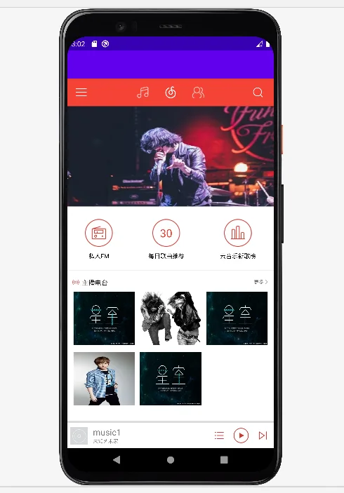 Android大作业 仿网易云音乐