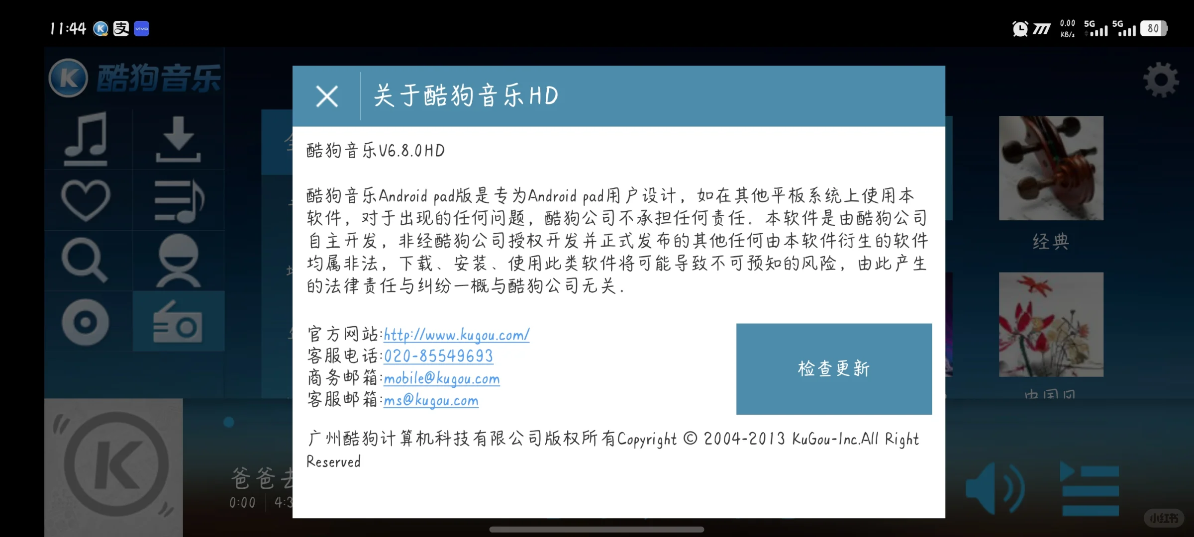 酷狗音乐安卓HD新版与旧版的区别