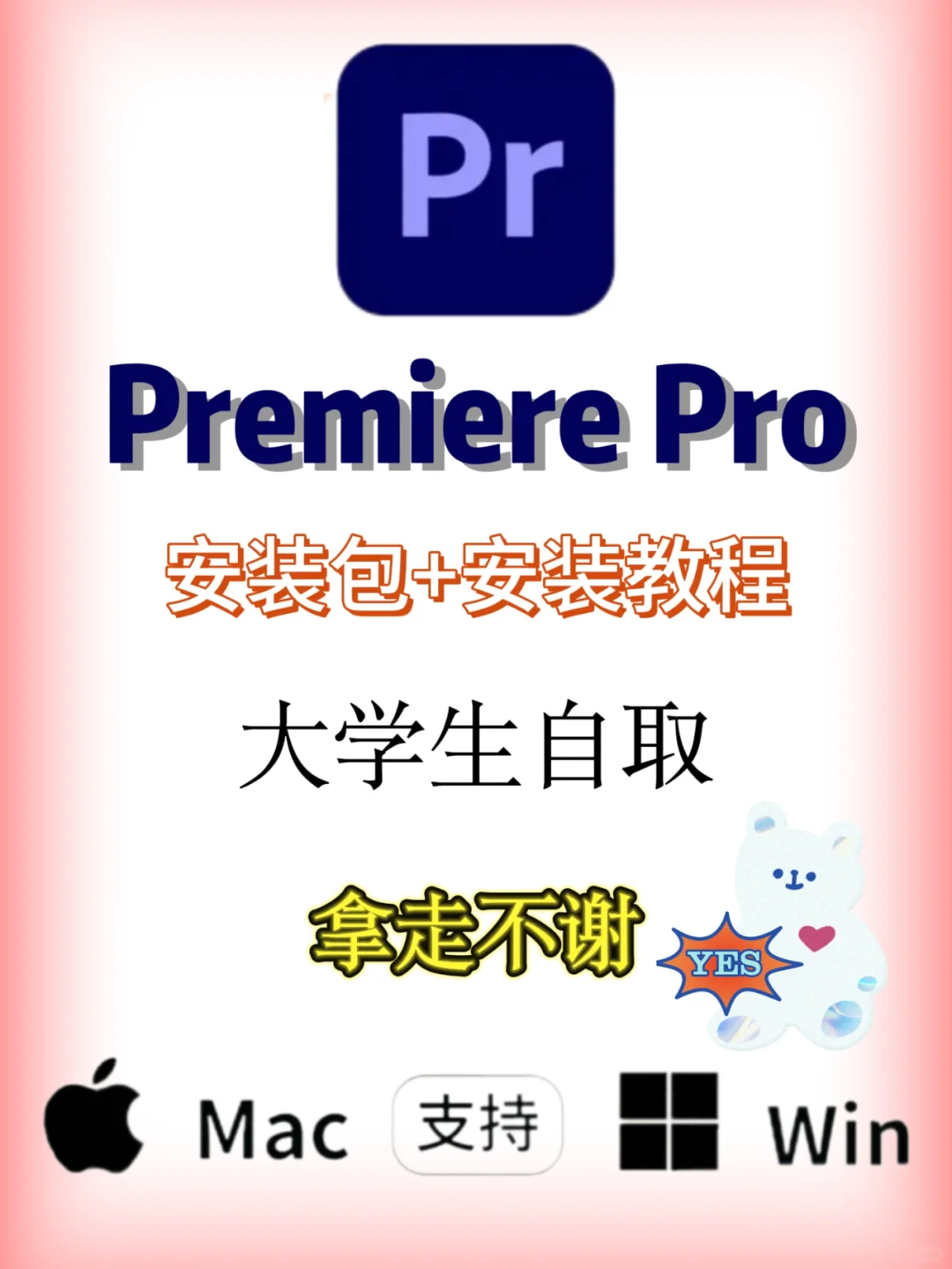 PR安装包，一键搞定视频剪辑！谁还没有~！