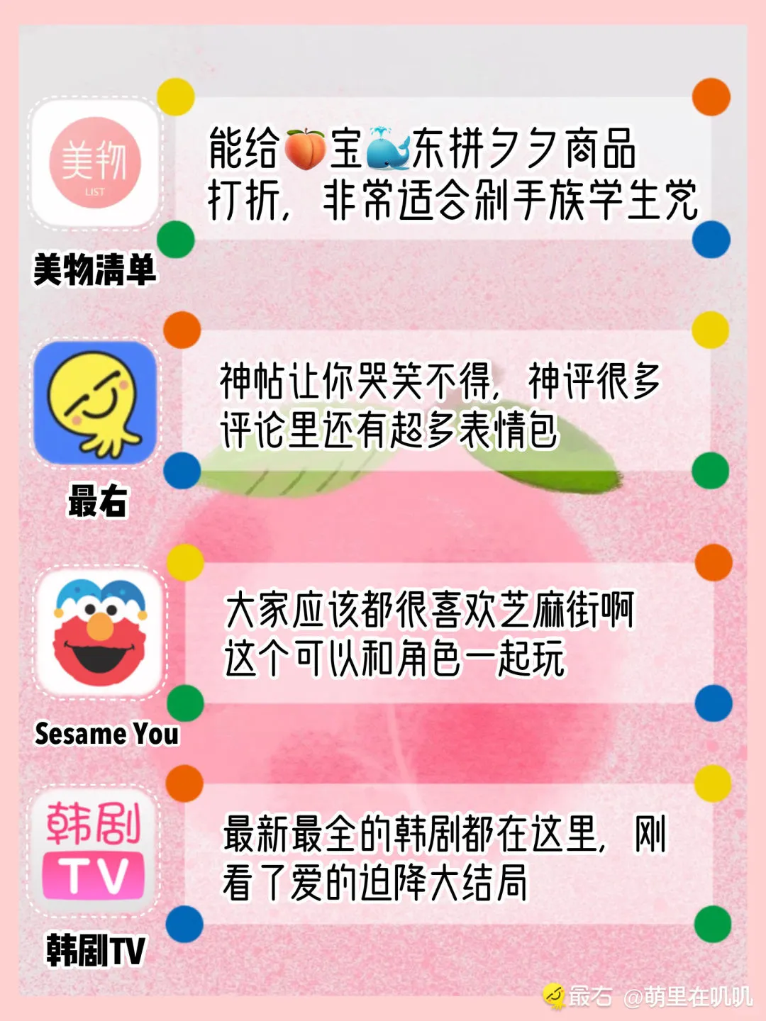 大学生超好用APP分享！