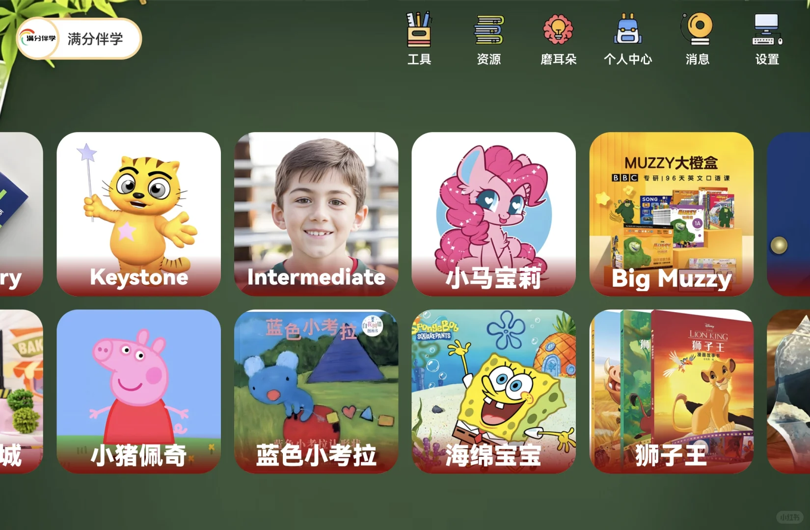 强烈推荐满分伴学app