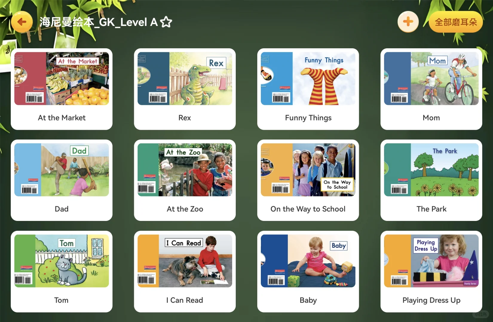 强烈推荐满分伴学app