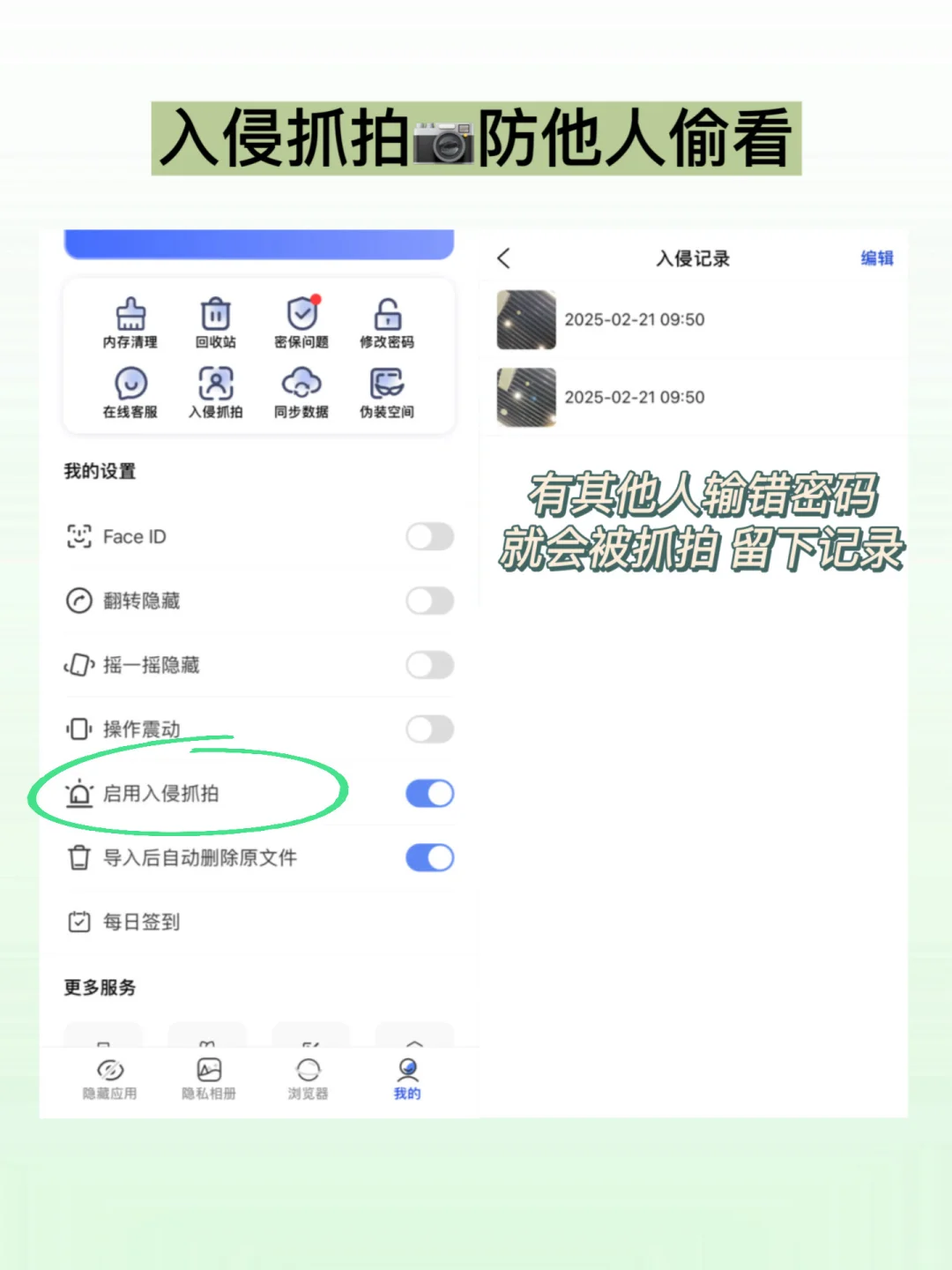 快快快！这下可算是不怕被翻👀手机啦！