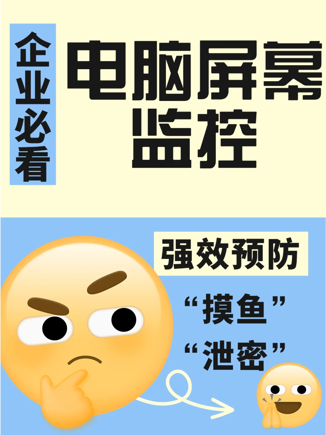 企业必看的电脑监控软件，强效预防摸鱼泄密