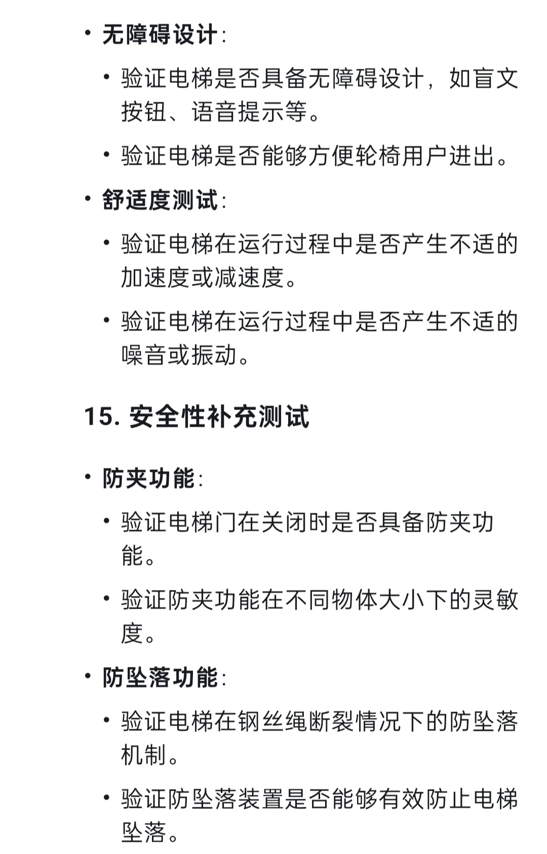 软件测试面试时被问你对一个电梯怎么测?
